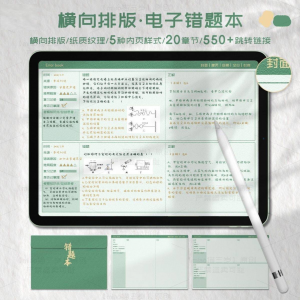 iPad电子错题本模板goodnotes笔记notability学习手账-虚拟资料库