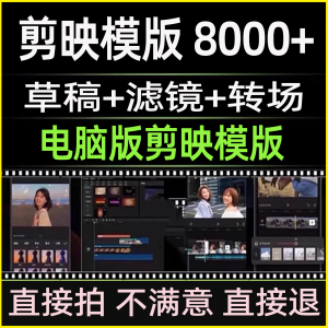 剪映模版草稿抖音短视频剪辑专业版转场素材滤镜调色预设设计文件-虚拟资料库