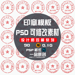现代戏用素材办公室印章公司PSD可修改素材戏用设计美术设计HB010-虚拟资料库