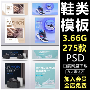 鞋子男女鞋运动鞋淘宝电商页banner模板轮播海报psd设计素材e444-虚拟资料库