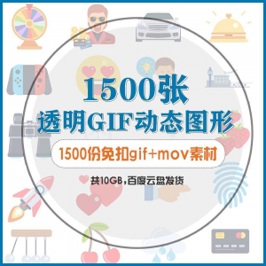 gif动态图片设计参考无背景动画公众号文章素材包mg透明动画创意-虚拟资料库