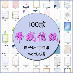 信纸横线竖线感谢信背景素材word文档电子版模板带线稿纸a4图片-虚拟资料库