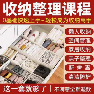 家庭收纳整理师视频培训教程学室内衣橱柜职场收纳整理术改造课程-虚拟资料库