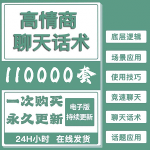 高情商聊天话术情商课教学男性女性心理学视频课程人际交往电子版-虚拟资料库
