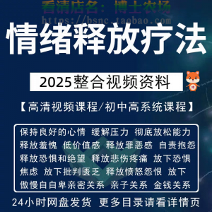 情绪释放疗法缓解压力保持良好放松心情接纳自己改善调节方法视频-虚拟资料库