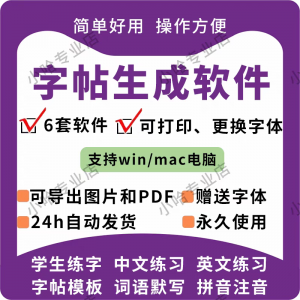 字帖生成器生成软件学生英文拼音词语练字设计制作工具定制田字格-虚拟资料库