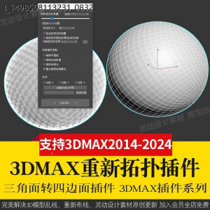 3Dmax重新布线拓扑插件QuadRemesher 3d模型乱线一键修改减面-虚拟资料库