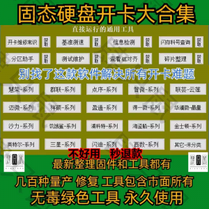 慧荣主控U盘SSD固态硬盘量产开卡工具SM2258XT开卡软件AAENAB系列-虚拟资料库