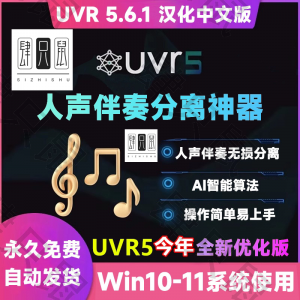 UVR5.6汉化中文版人声伴奏分离软件背景音乐免费提取工具音轨降噪-虚拟资料库