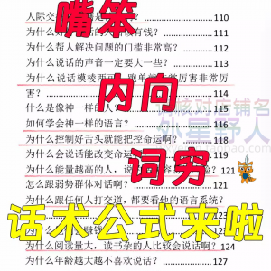 话术技巧人性口才大师职场人际沟通视频即兴演讲说话表达万能公式-虚拟资料库