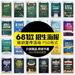 教育机构培训辅导班招生广告设计DM宣传单模板PSD设计海报PS素材-虚拟资料库