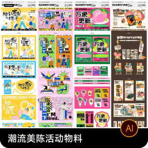 创意潮流商场市集夜市美陈活动宣传延展物料模板ai矢量设计素材-虚拟资料库