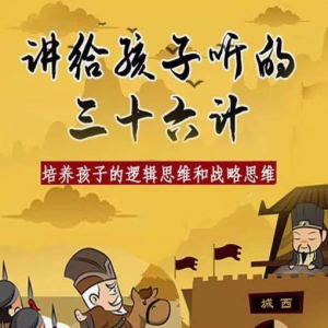 三十六计36计趣味视频动画学国学中国历史小学青少儿童动画视频素-虚拟资料库