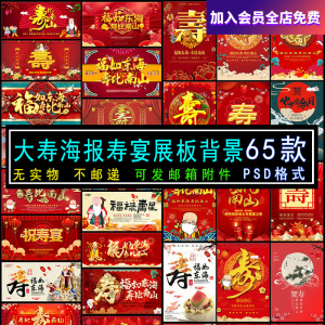 六十大寿老人生日寿宴海报展板电视机壁纸图片投屏大屏幕PSD素材-虚拟资料库