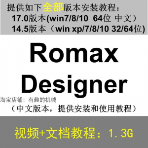 Romax Designer 软件安装教程/17/14.5/中文版本/视频学习资料-虚拟资料库