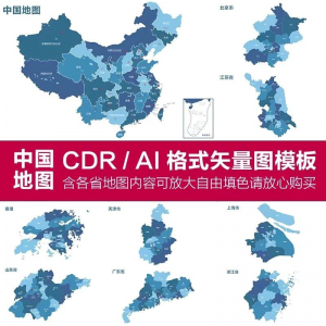 中国各省高清电子版地图轮廓矢量可编辑填色CDR/AI源文件素材模板-虚拟资料库