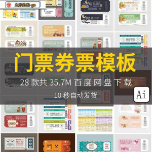 时尚创意潮流欧美代金券可撕门票车票入场券模板AI矢量设计素材图-虚拟资料库