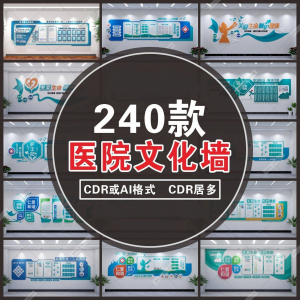 W110现代医院文化墙科室护士医生简介办公室楼梯背景设计素材模板-虚拟资料库