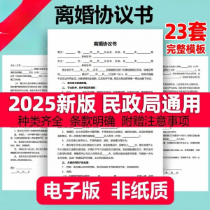 离婚协议书模板定制电子版服务民政局净身出户起草通用2025年最新-虚拟资料库