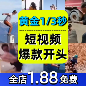 抖音开场黄金三秒素材短视频开头一秒爆款吸引人经典吸睛带货钩子-虚拟资料库