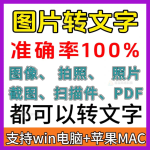 一键图片转文字拍照扫描件转Word文档Excel表格提取助手-虚拟资料库