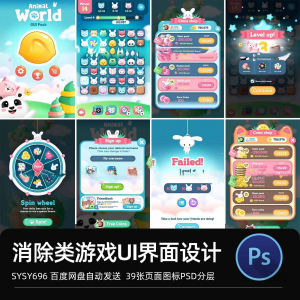 Q版卡通爱消除手机小动物UI界面icon图标元素PSD分层游戏资源素材-虚拟资料库