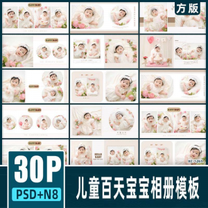 儿童百天宝宝摄影楼PSD模板简洁唯美N8方版相册排版设计素材12寸-虚拟资料库