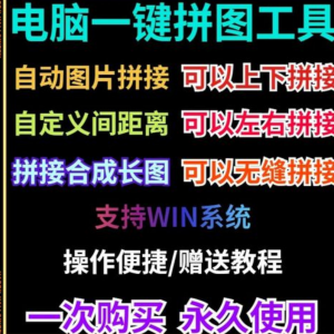 批量拼接图片照片拼图软件无缝长图横竖自动合并合成随机排版工具-虚拟资料库