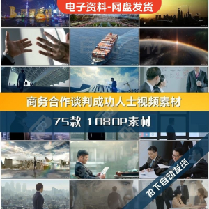 商务合作共赢洽谈企业团队公司开会成功人士签字握手宣传影片素材-虚拟资料库