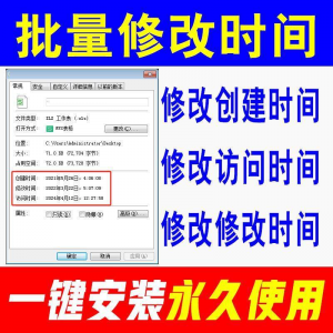 文件批量修改属性文件夹创建访问时间修改Excel更改日期软件-虚拟资料库