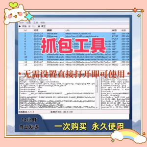 抓包工具无需设置直接打开即可使用可抓包基于sunny网络中间件-虚拟资料库