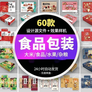 五谷杂粮农产品水果包装设计礼盒展开图样机素材PSD源文件AI模板-虚拟资料库