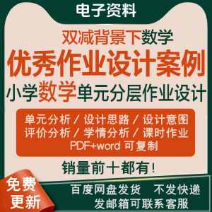 双减背景下作业设计案例小学数学一二三四五六年级优秀文档上下册-虚拟资料库