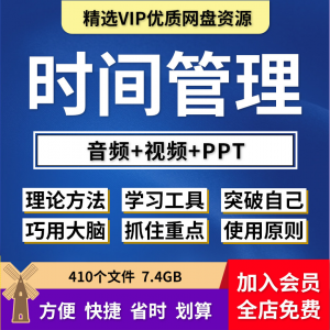 时间管理ppt解决拖延症课程视频教程番茄工作法提高工作效率方法-虚拟资料库