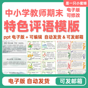 2025班主任中小学生暑假期末评语模板创意电子版后进中优生评语-虚拟资料库