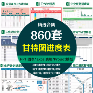 Excel甘特图工作进度周月时间计划表格日程表项目 管理横道图模板-虚拟资料库