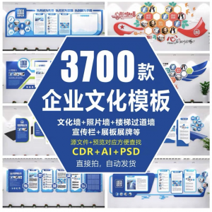 企业公司文化墙发展历程宣传栏背景墙展板形象墙楼梯走廊设计素材-虚拟资料库