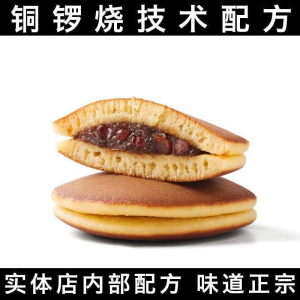 日式糕点日本烘焙小吃铜锣烧做法自制配方技术视频教程学课DIY-虚拟资料库