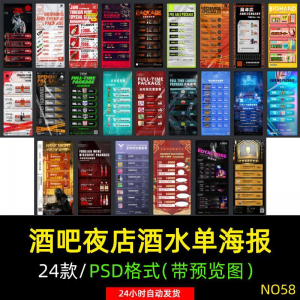 创意酒吧夜店KTV早晚场酒水菜单套餐会员卡储值价格表PSD素材模板-虚拟资料库