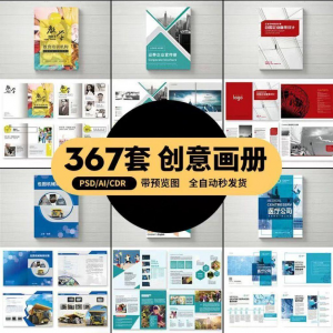 企业公司产品PSD/AI/CDR宣传毕业生设计画册排版模板设计素材-虚拟资料库