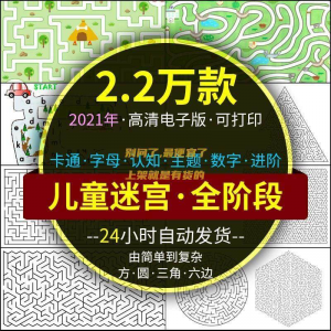 迷宫电子版幼儿童卡通数字10岁注意力专注空间能力练习打印素材图-虚拟资料库