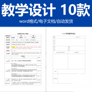 学科教学设计word素材 通用模板 教师备课本教案本内页纸电子版-虚拟资料库