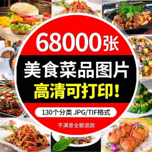 高清摄影美食餐饮菜品图片川菜湘菜粤菜家常菜谱设计外卖抖音素材-虚拟资料库