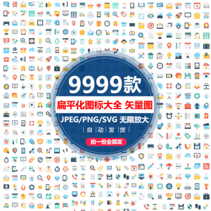 各行业扁平化大全标志彩色商务UI网页AI小图标模板设计矢量图素材-虚拟资料库