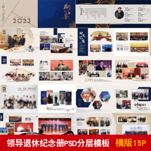 领导退休纪念册模板同事离职工作照相册画册PSD分层设计素材-虚拟资料库