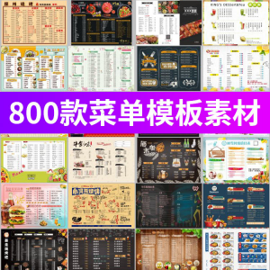 餐厅餐饮美食烧烤蛋糕酒水价目表菜谱菜单模板设计素材PSD/cdr图-虚拟资料库