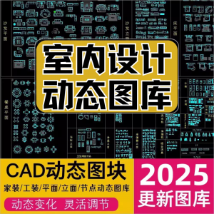 网红cad动态图库模块模型素材抖音小红书CAD室内设计家装工装图库-虚拟资料库