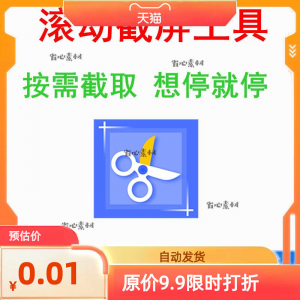 电脑屏幕滚动截屏工具网页截图软件全屏word文档长图页面保存截取-虚拟资料库