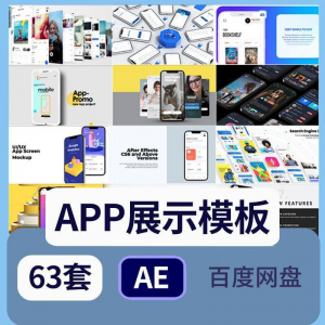 手机app展示动画ae模板UI作品集动效功能介绍动画视频素材制作-虚拟资料库