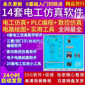 电工PLC电路实训接线绘图斯沃数控编程自学视频真模拟教学软件-虚拟资料库